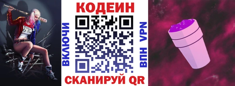 Codein напиток Lean (лин)  Карасук 